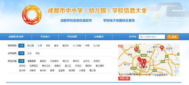 成都市教育局推出“求学地图”，实现学校信息一键查询与教育咨询服务