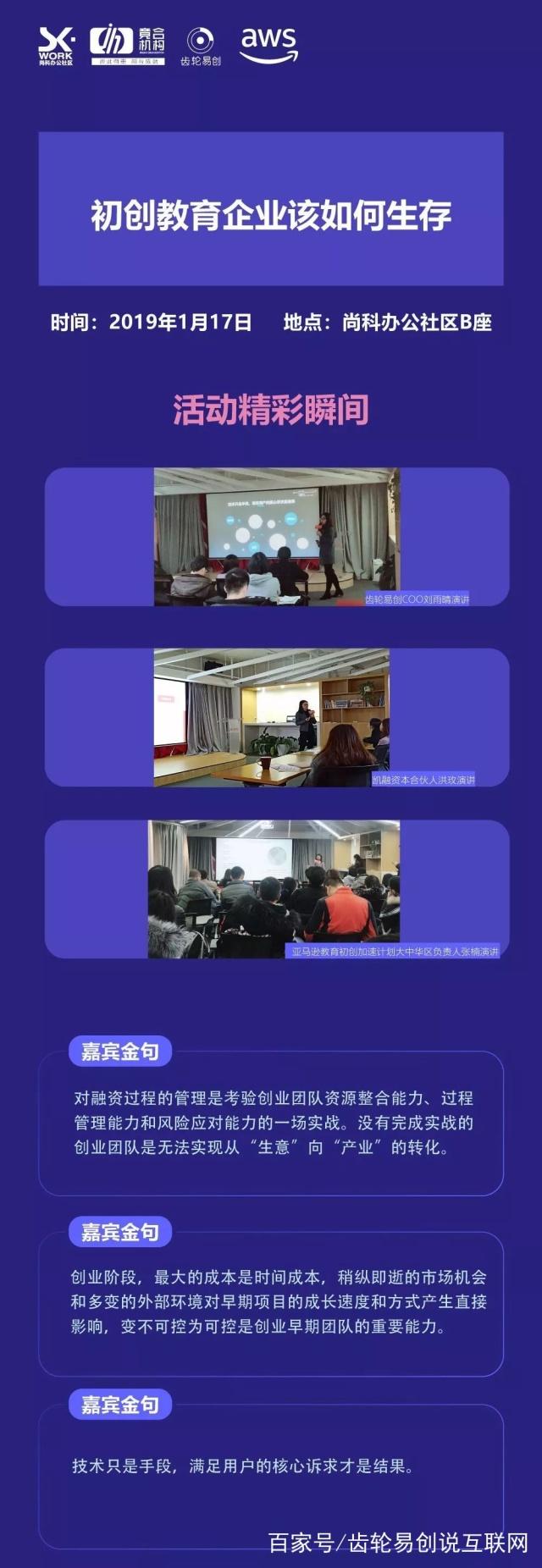 齿轮易创2019首场教育活动《初创教育企业该如何生存》圆满落幕!